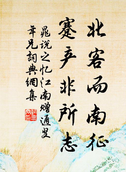子猷癖愛竹,無夢到香影 詩詞名句