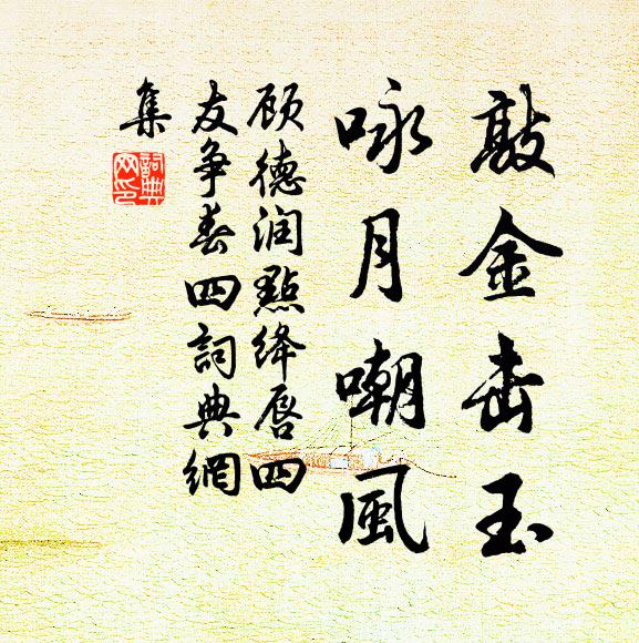 流轉今初定,保持端自誰 詩詞名句