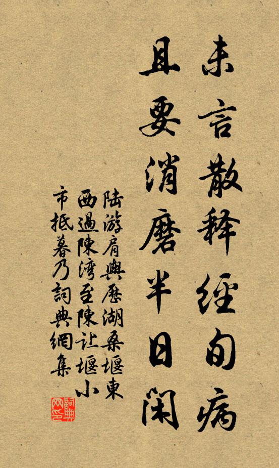 杯行不用深辭醉，明日君西我亦東 詩詞名句