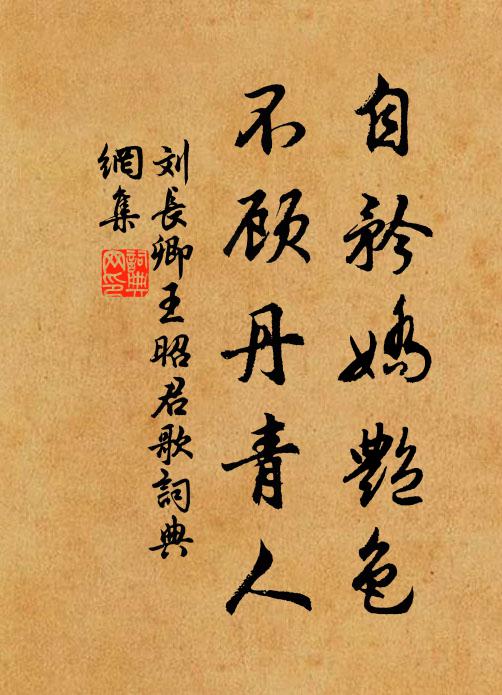 漫懊恨、春宵苦短 詩詞名句