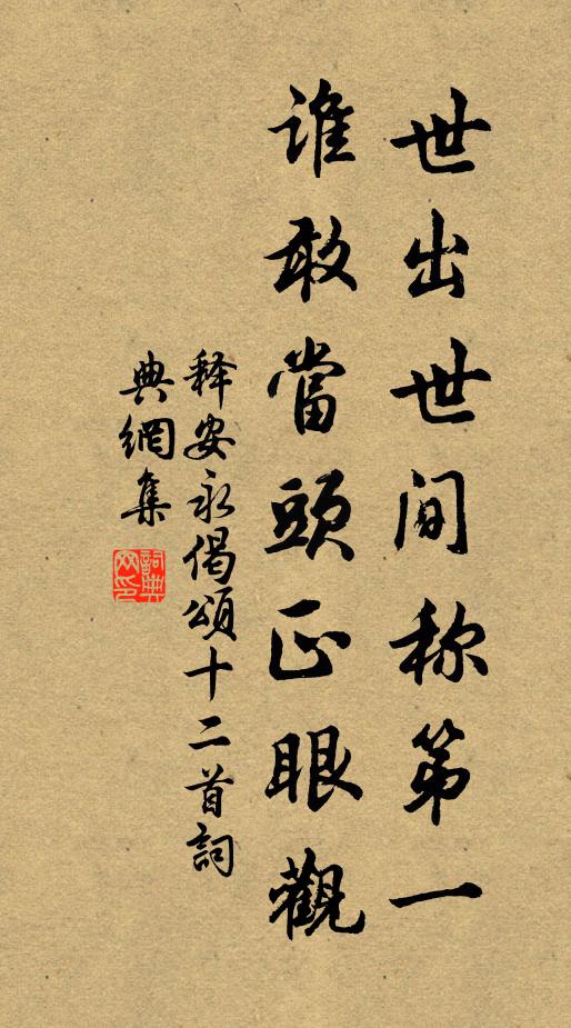 釋安永的名句_釋安永的詩詞名句_詩詞名句