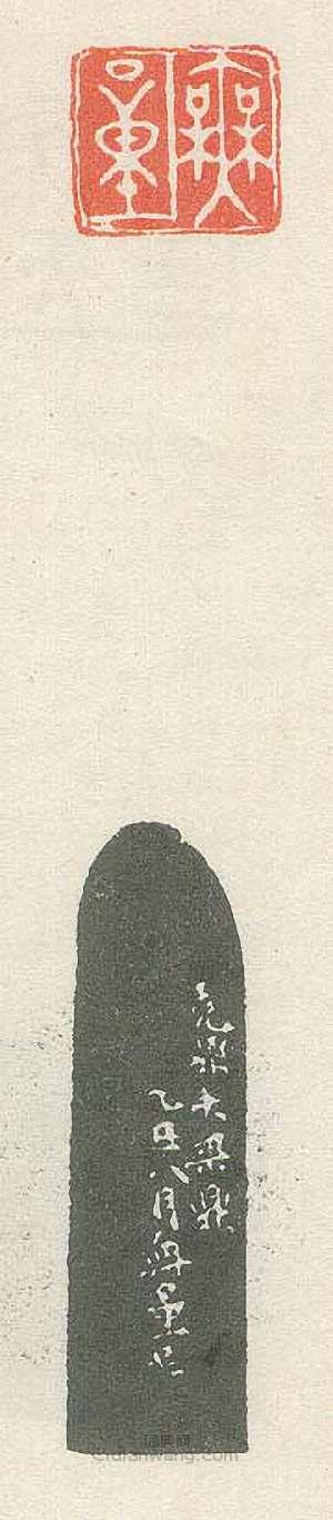 壽石工的篆刻印章無量1