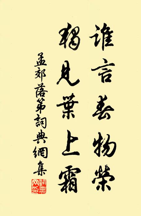 月下休相喚，還從舊路歸 詩詞名句