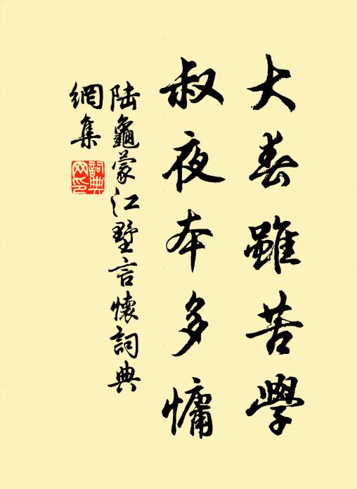 平生知己在,銘筆看如椽 詩詞名句