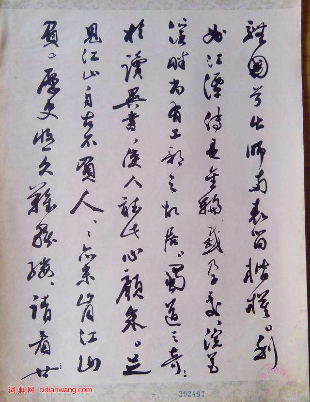 郭沫若行草《蜀道奇》冊