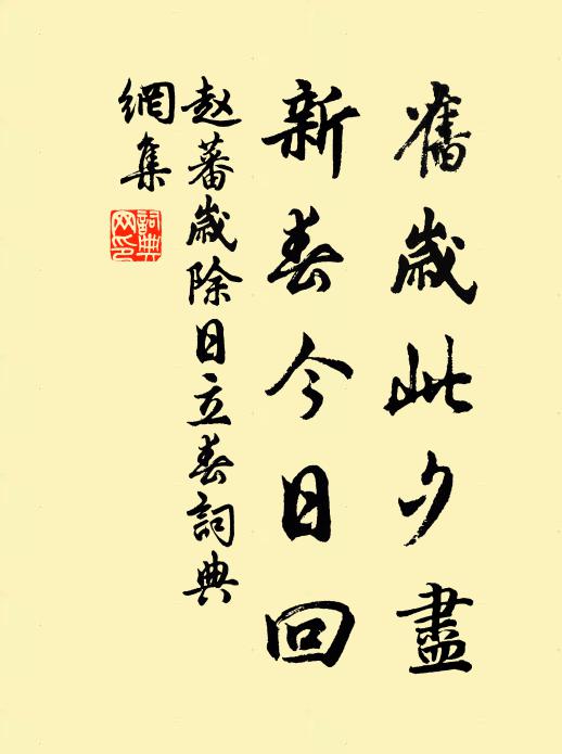 備一常失計,盡備力不供 詩詞名句