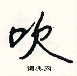 殍組詞_殍字怎么組詞_殍組詞有哪些_帶殍字的詞語