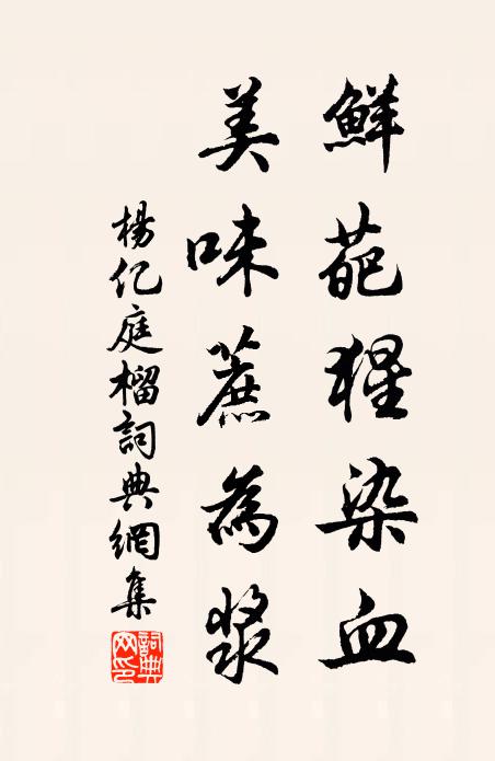 閒時隨思緝,小酒恣情斟 詩詞名句