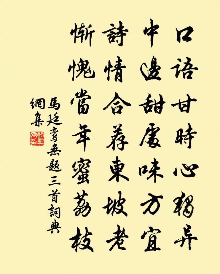 馬廷鸞無題三首書法作品欣賞