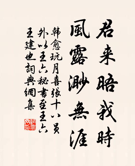 行道遲遲,中心有違 詩詞名句