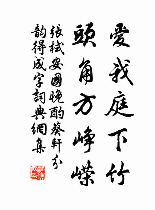 今日映綠髮，他年羞青銅 詩詞名句