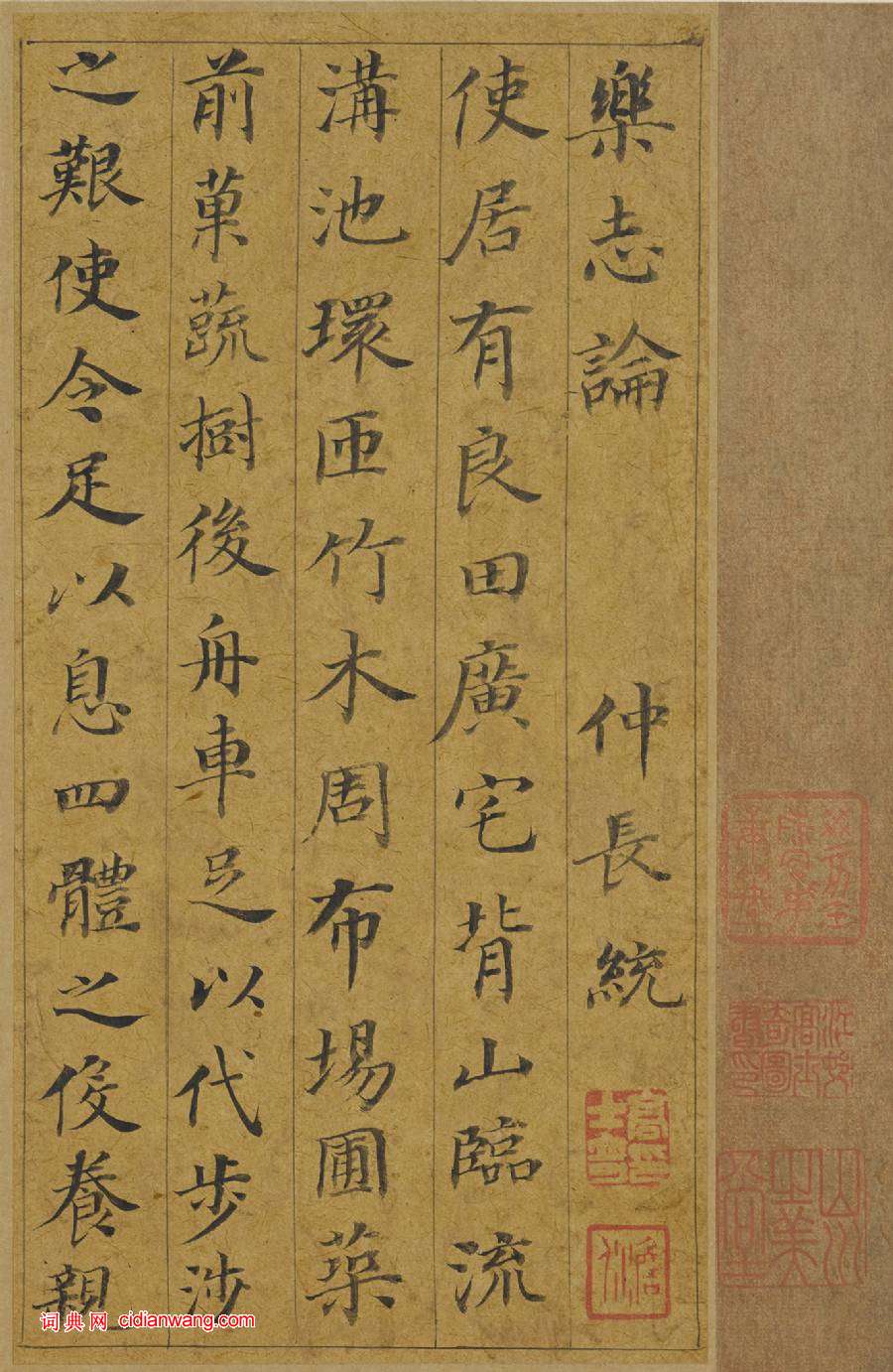 董其昌小楷《五經一論冊》