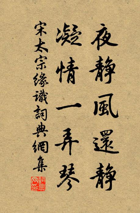 水亭凝望久，期不至、擬還差 詩詞名句