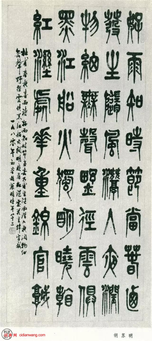 全國第一屆書法篆刻展覽-篆書部分