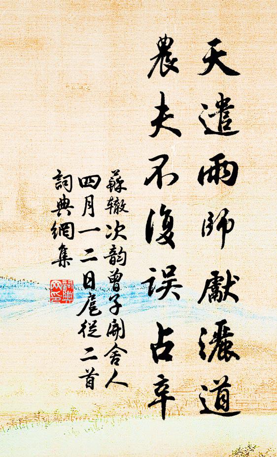 與爾相逢終不遠，昨聞秘監在台墀 詩詞名句