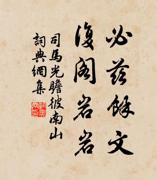 誰倚闌乾來點檢，渡頭終日有舟橫 詩詞名句