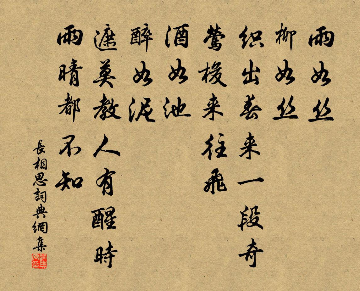 佚名長相思書法作品欣賞