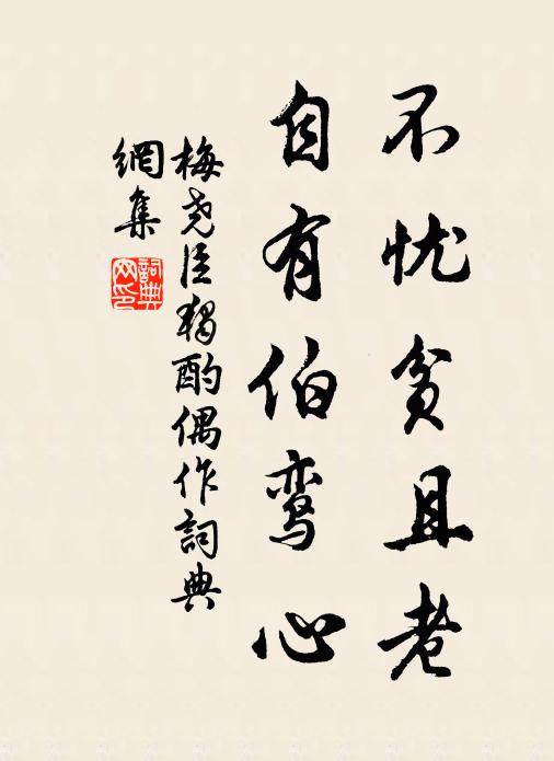 因聲寄謝周夫子,文行如斯古亦難 詩詞名句