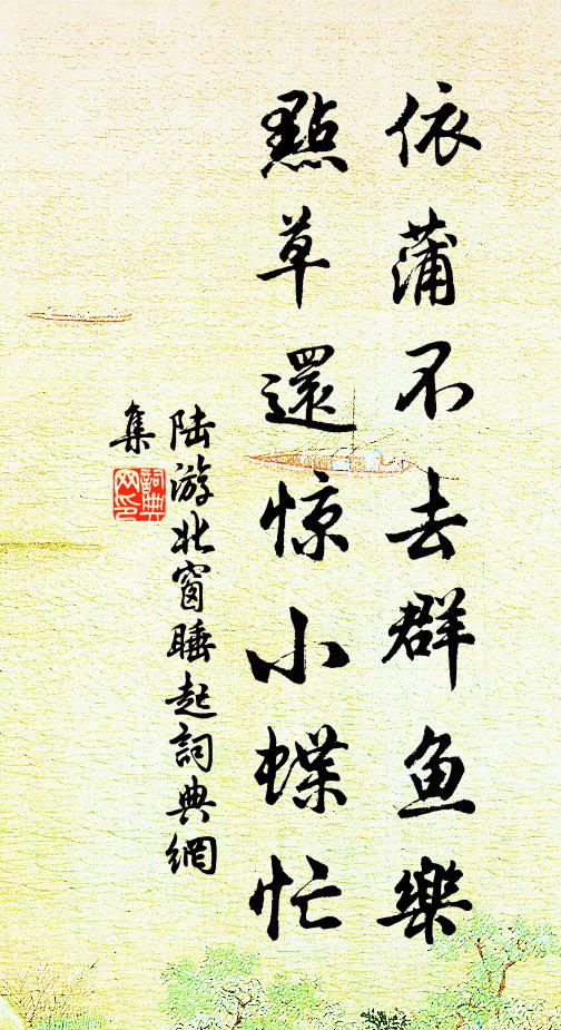 謝娘庭院通芳徑 詩詞名句