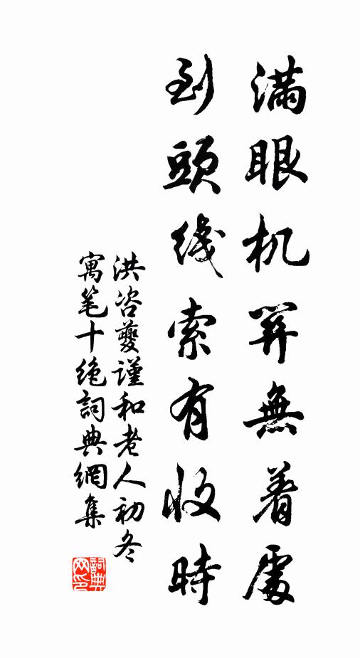 天荒地老，池台何處，羅綺誰家 詩詞名句