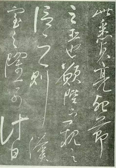 岳飛草書《前出師表》