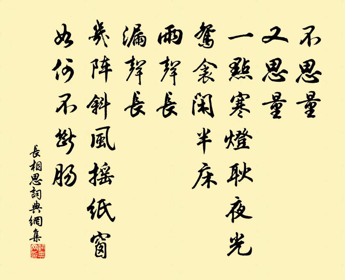 佚名長相思書法作品欣賞