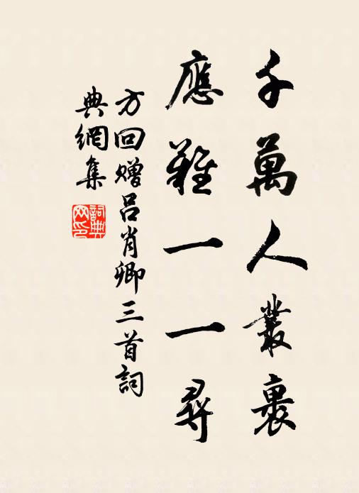 行藏只辦倚欄乾，動業年來鏡懶看 詩詞名句