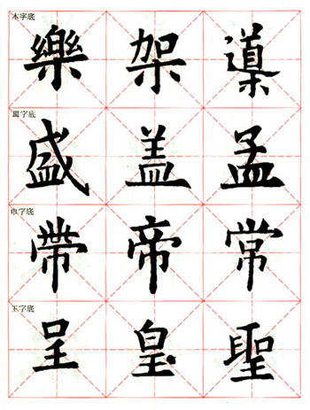 《九成宮醴泉銘》臨習指導