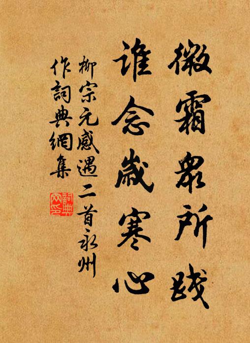 明月清風三十年，被君驅使如奴婢 詩詞名句