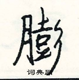 奪的成語_帶奪字的成語_奪的成語有哪些