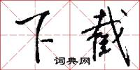 這些子的意思_這些子的解釋_國語詞典