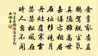 少而學者如日出之陽,壯而學者如日中之光,老而學者如秉燭之明。 詩詞名句