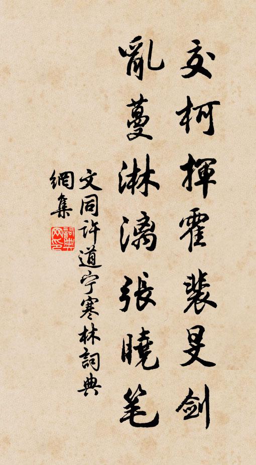 潛齋養正堂，兩記尤諄諄 詩詞名句