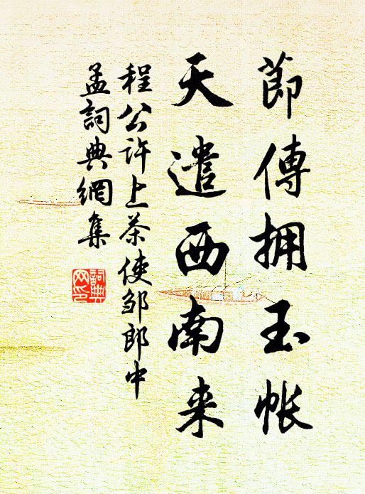 零霜百草腓，薇蕨行亦絕 詩詞名句