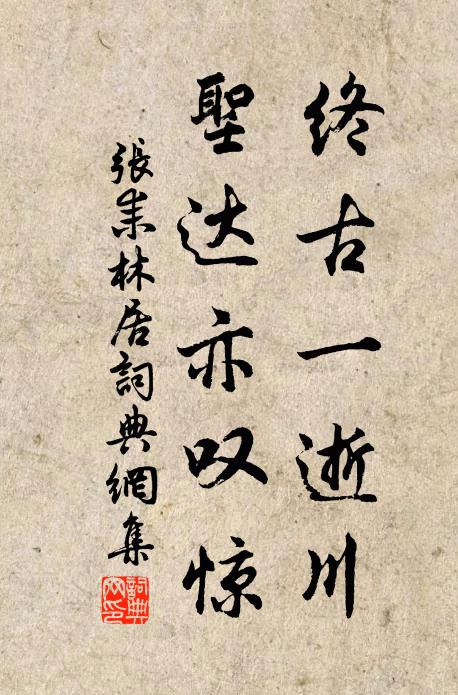 和羹宰相調金鼎，止渴將軍擁碧幢 詩詞名句