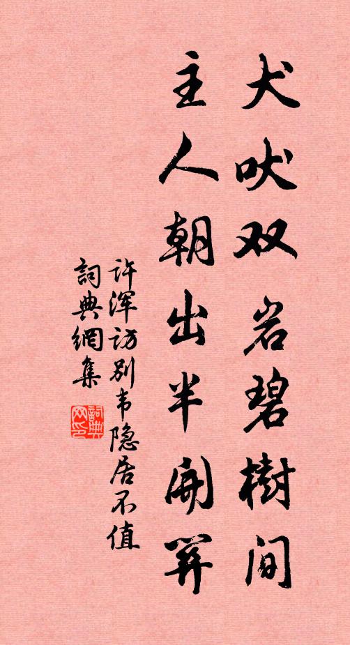 笙磬聞何處,淒鏘宛在東 詩詞名句
