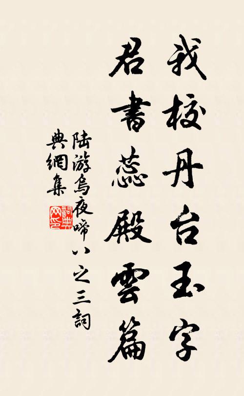 作別江頭五載余,海邊相訪未嫌迂 詩詞名句