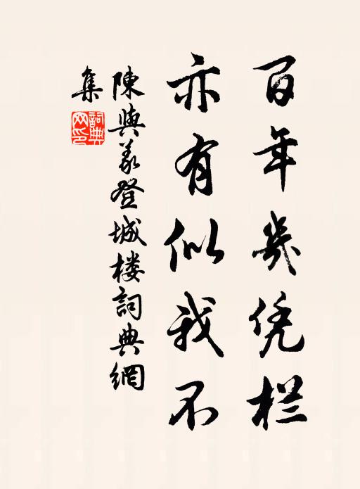 未問我今忘我世，須知吾本愛吾廬 詩詞名句