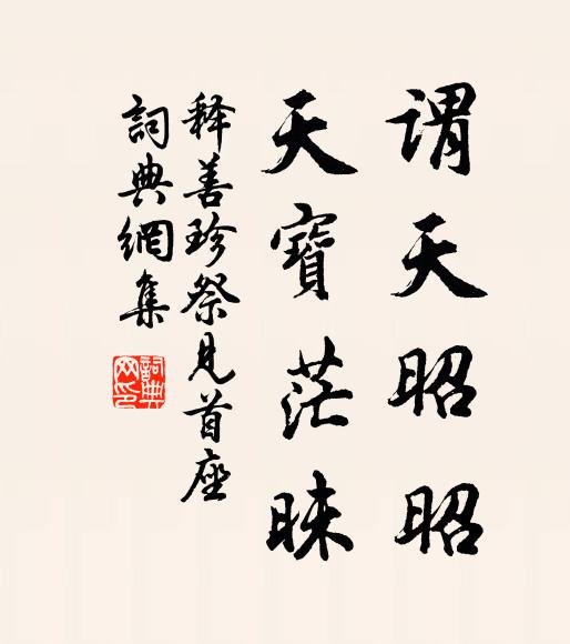 茨茹荷葉認零星 詩詞名句