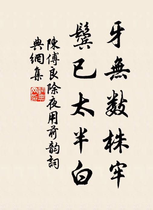 緩行溪上石，吟詠到鴉棲 詩詞名句