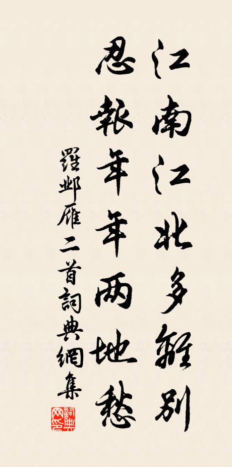 香箋細寫頻相問 詩詞名句