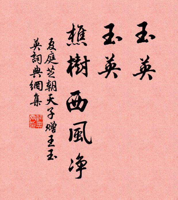 只應難老勝松篁 詩詞名句