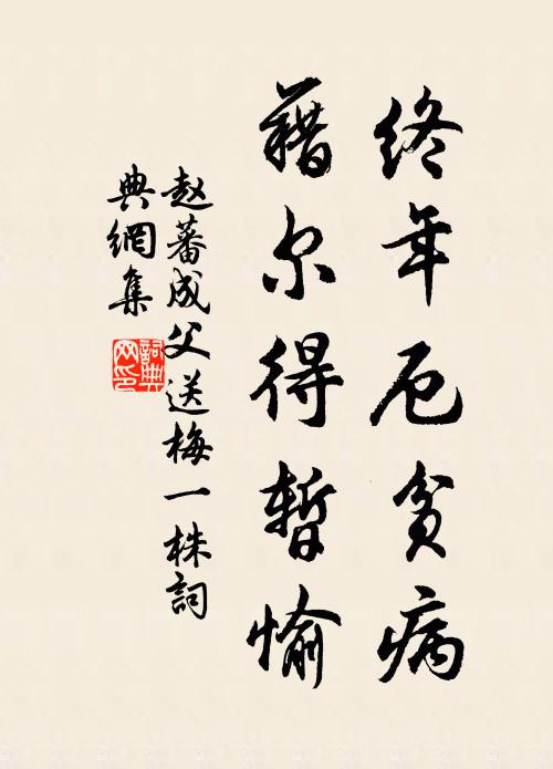 細擘輕紅傾瑞露，周南端復且淹留 詩詞名句