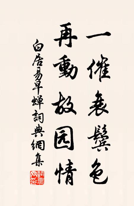 西城纖巧仍如舊，只慨梨雲昨夢非 詩詞名句