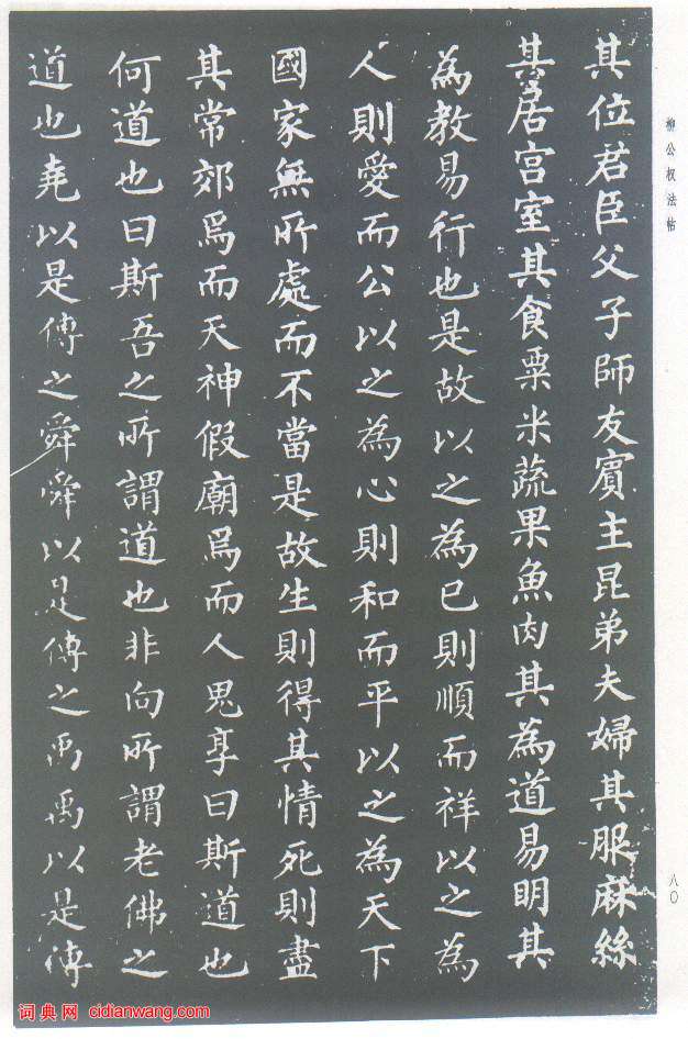 柳公權楷書《原道碑》