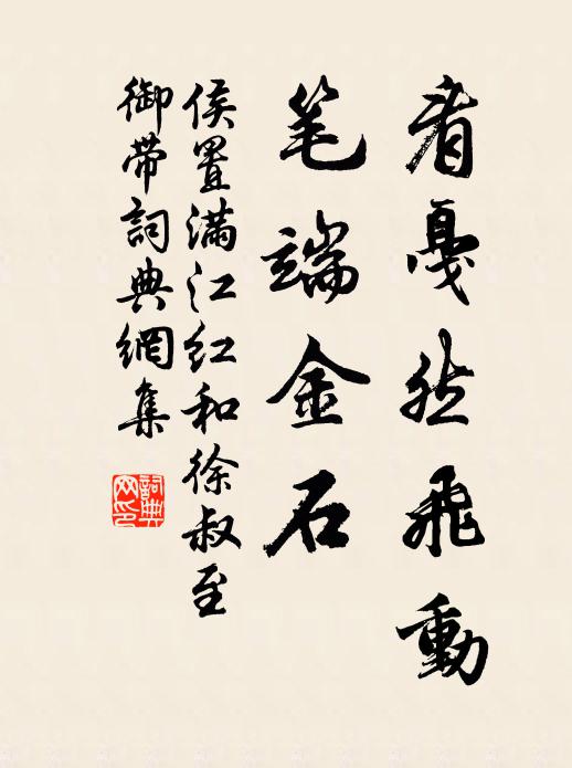 一溪截斷紅塵景,西有任公舊釣磯 詩詞名句