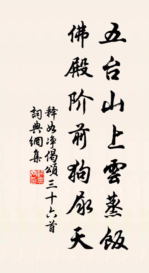 覂駕固可奇,在德不在力 詩詞名句