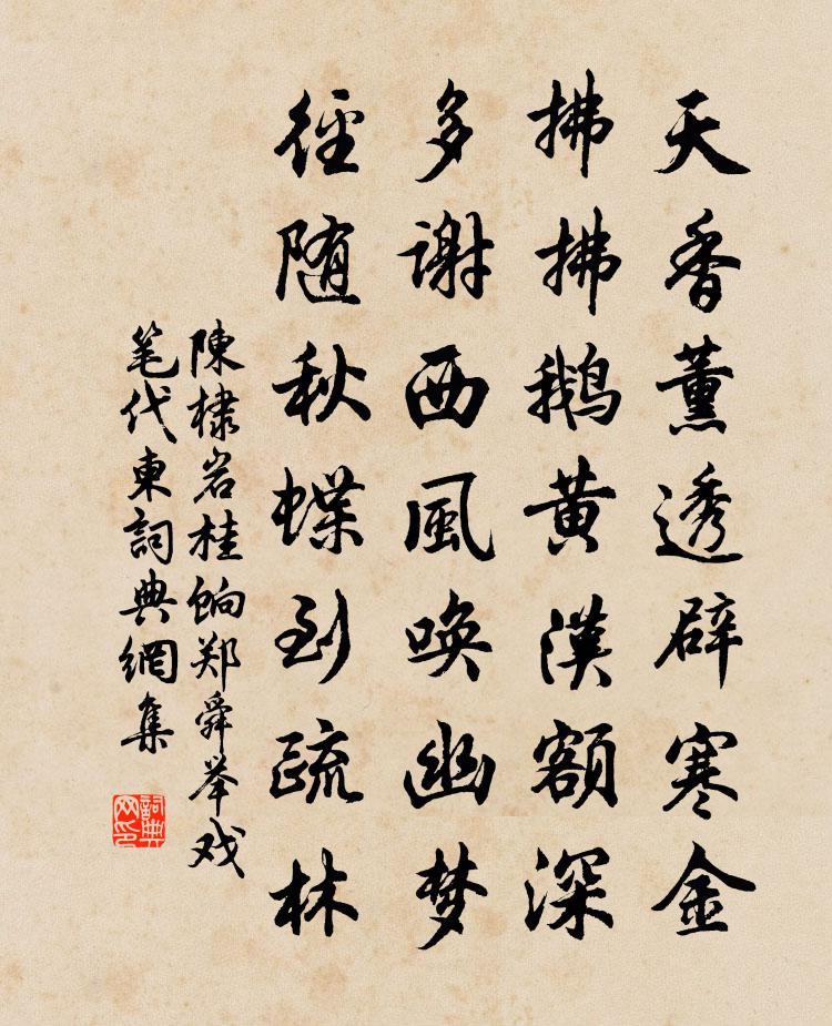 陳棣岩桂餉鄭舜舉戲筆代柬書法作品欣賞