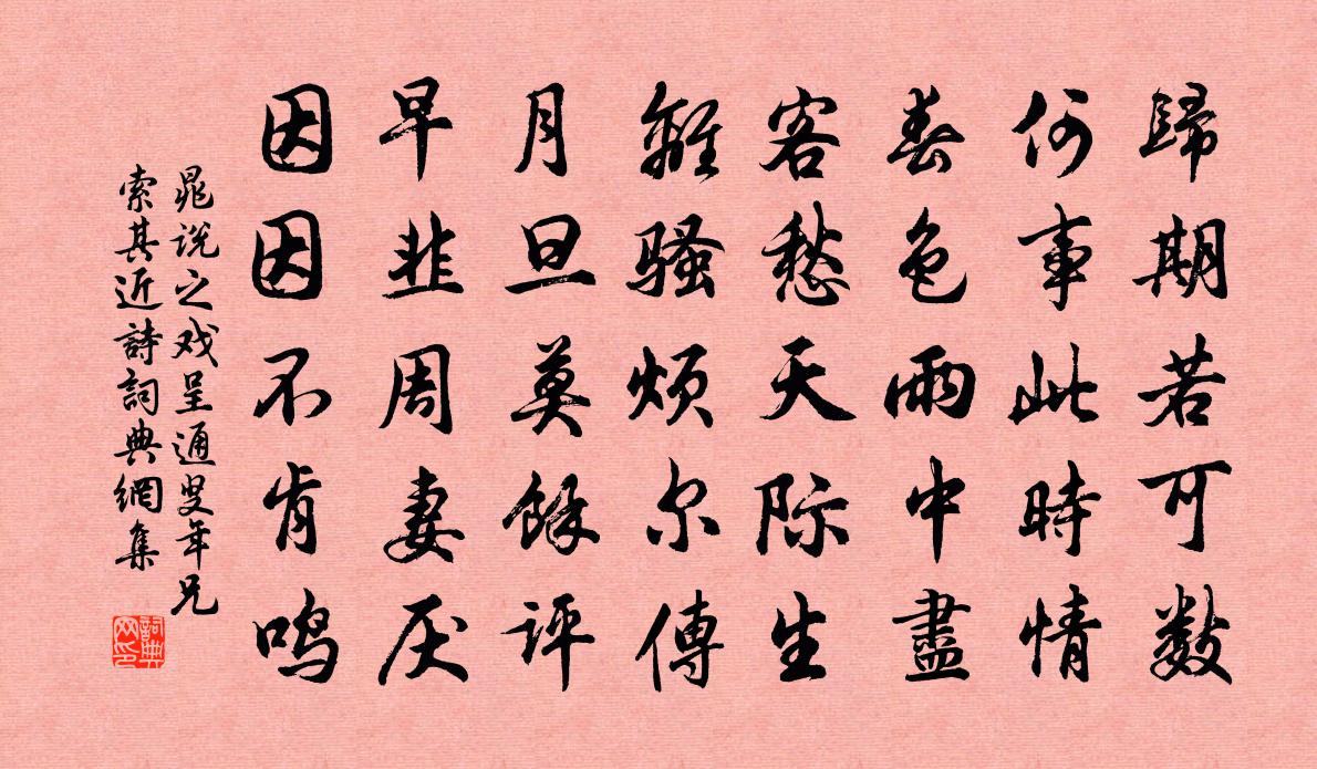 晁說之戲呈通叟年兄索其近詩書法作品欣賞