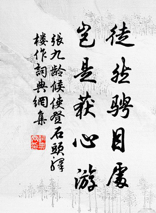 砌傾苔色侵堂上，廚廢炊煙起草中 詩詞名句